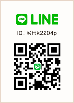 LINE ID:@ftk2204p