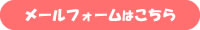 お問い合わせページへ